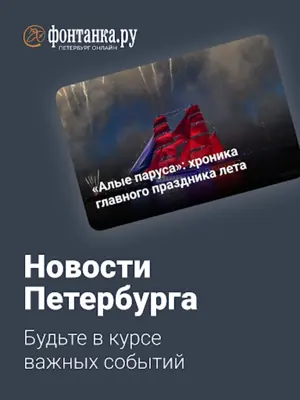 Фонтанка.ру - Новости android App screenshot 4